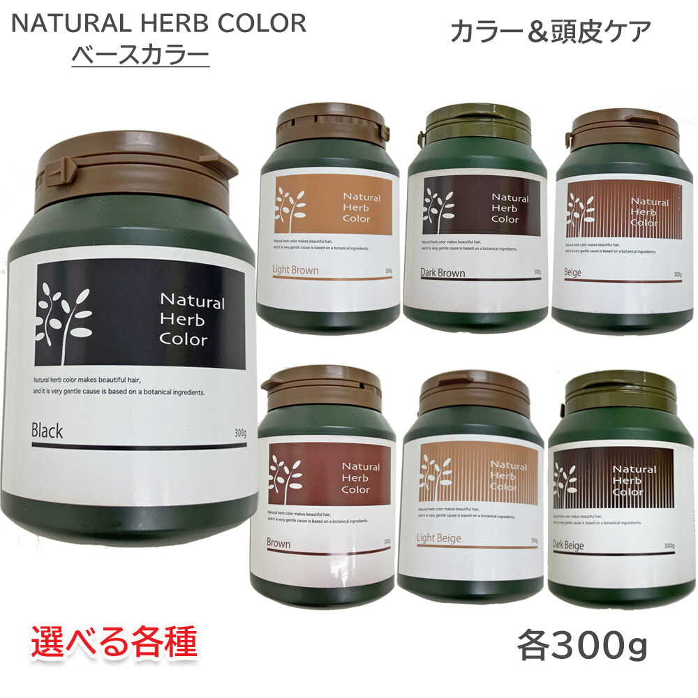 ナッシュ　ナチュラルハーブカラー　ライトベージュ ナチュラルハーブカラー ライトベージュ 300g | G SELECT ガモウ