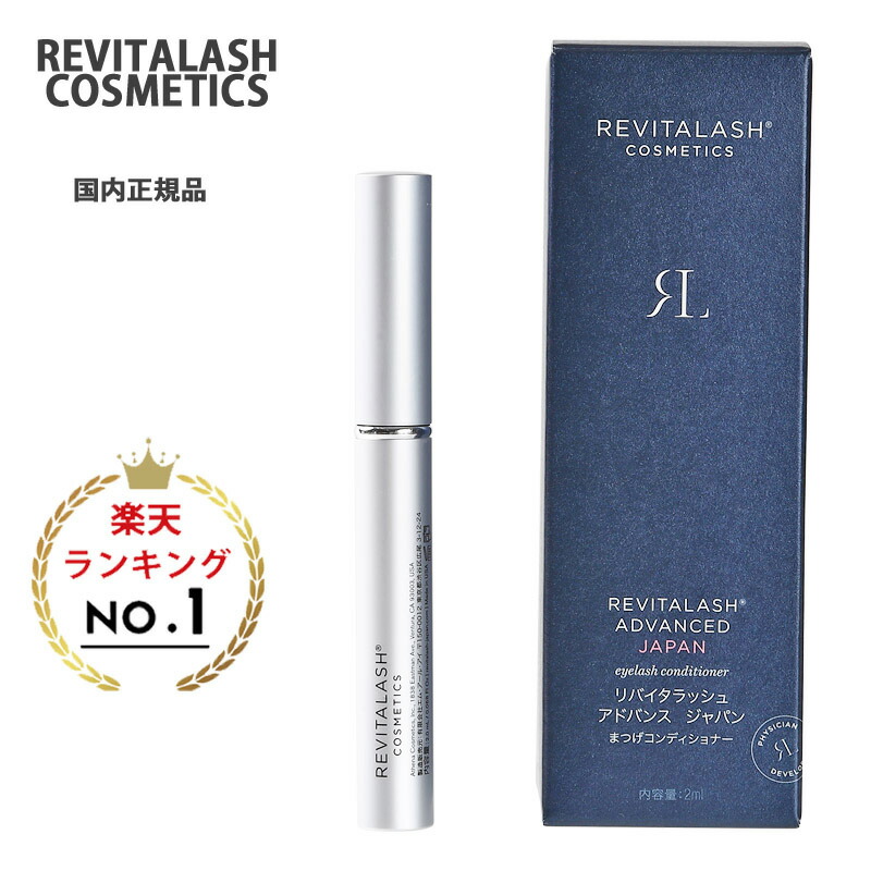アメリカ製正規品3.5ml REVITALASH ADVANCED 即納】アメリカ正規品 箱なしリバイタラッシュ アドバンス 3.5ml