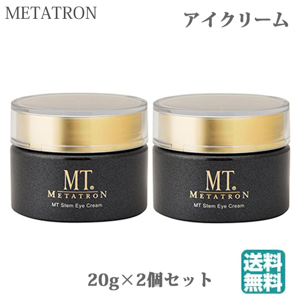 MT ステムアイクリーム 20g 新品未使用 1個の+stbp.com.br