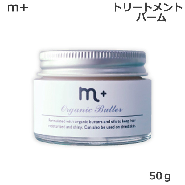 楽天市場】m＋ エムプラス オーガニックバター 45g ヘアバター ヘア