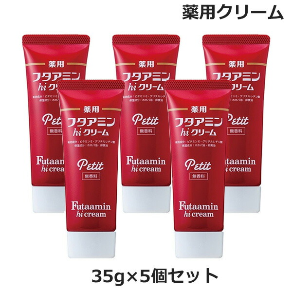 楽天市場】薬用 フタアミン hiクリーム Petit プチ 35g 4個
