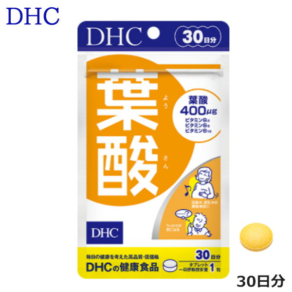 DHC 葉酸 30日分 サプリメント 信用