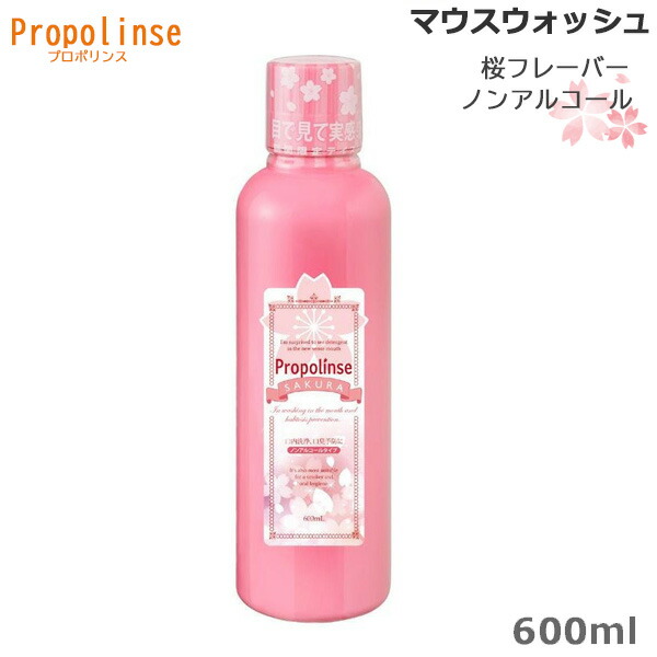 楽天市場】(3本セット)プロポリンス デンタルホワイトニング 600ml マウスウォッシュ (送料無料) あす楽 : ビューティーブリッジ