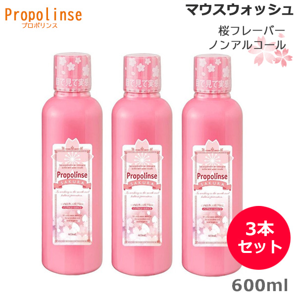 楽天市場】(3本セット)プロポリンス デンタルホワイトニング 600ml マウスウォッシュ (送料無料) あす楽 : ビューティーブリッジ