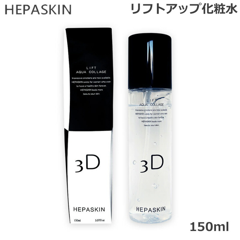 正規品 Hepaskin ヘパスキン リフトアクアコラージュ 150ml リフトアップ化粧水 全品送料無料 Barguna Police Gov