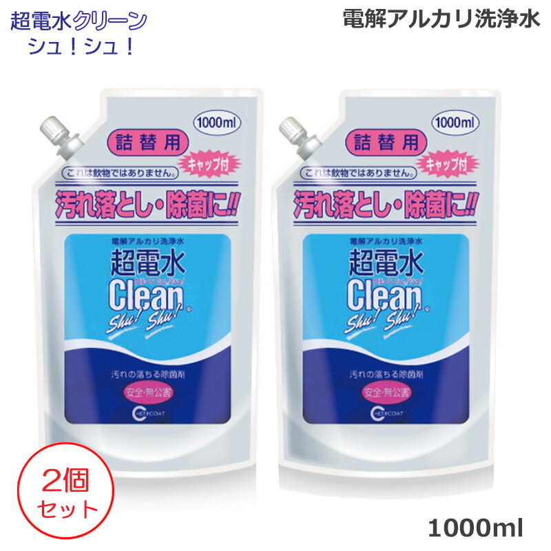 新作通販 超電水クリーンシュシュ詰替用1000ｍｌ ×2個