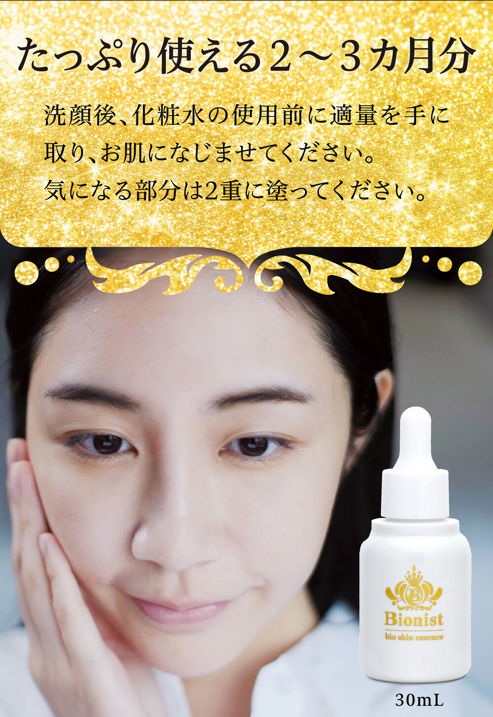 Bionist ビオニスト バイオスキンエッセンス ビオニストE 10ml×2 通販