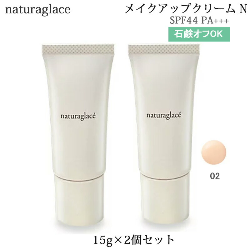 楽天市場】(2個セット)ナチュラグラッセ メイクアップクリーム N ＃01 15g SPF44／PA＋＋＋ CCクリーム ベースメイク 化粧下地  (ゆうパケット送料無料) : ビューティーブリッジ