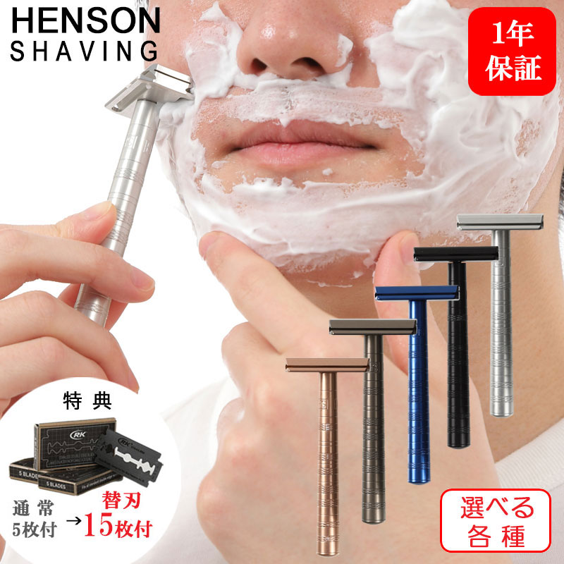 楽天市場】【当店特典! 替刃 合計15枚付き】HENSON SHAVING AL13 MILD