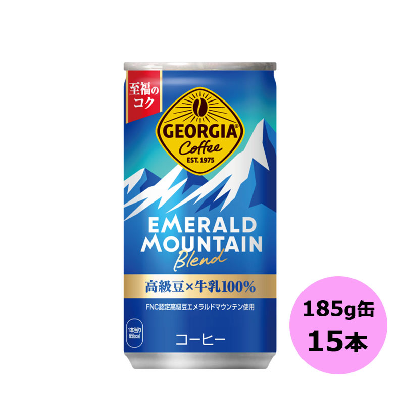 エメラルドマウンテン coca-130c.jpg