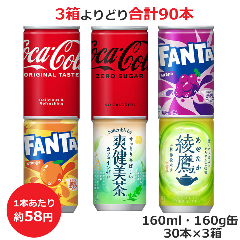 コカコーラの「リアルゴールド」160ml缶が120本（4ケース）セットです。 Coca Cola 〔ポイント10%対象！〕 コカ・コーラ リアルゴールド