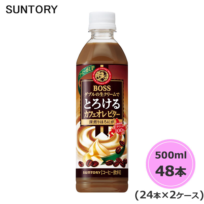 生クリームカフェオレ ジョージア 贅沢生クリームのカフェオレ 500mlPET (2015) 展示中