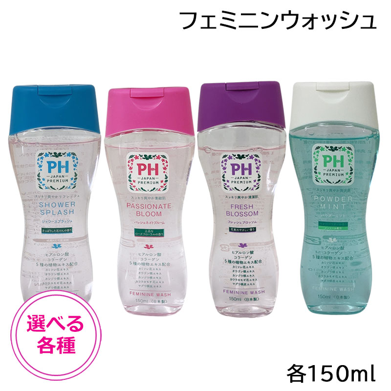 楽天市場】PHジャパン PH JAPAN フェミニンウォッシュ シャワー