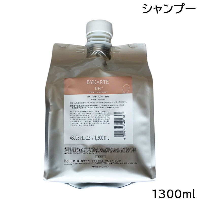 バイカルテ UH HS業務用1300g
