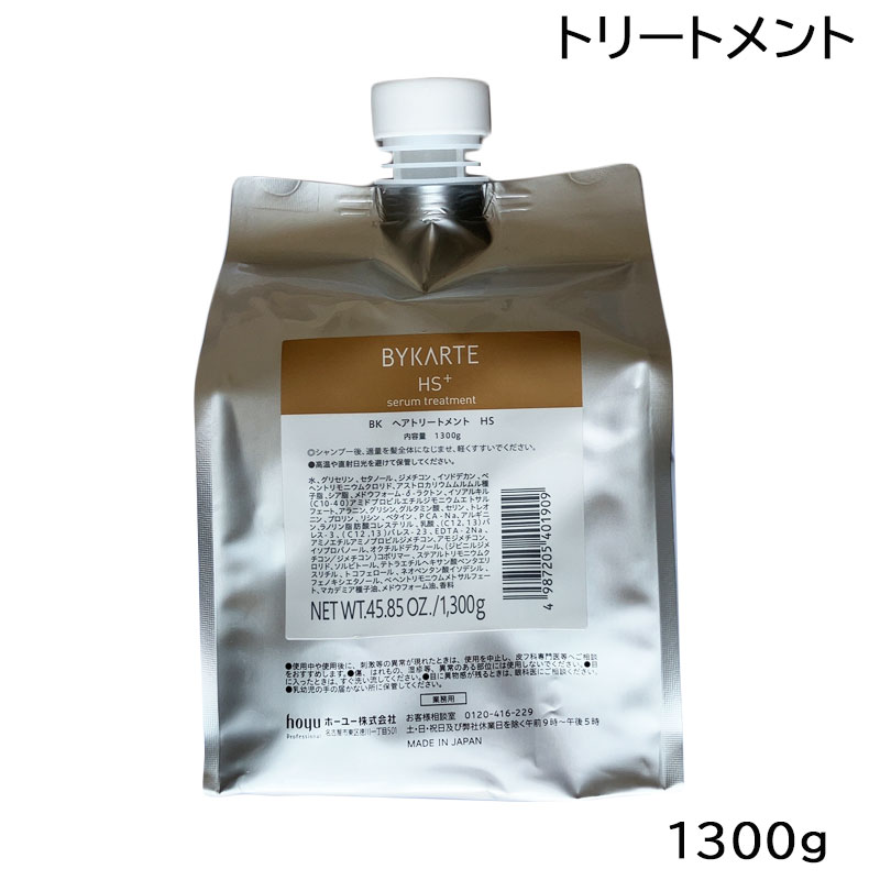 楽天市場】ホーユー バイカルテ セラムトリートメント SS＋ 1300g 業務