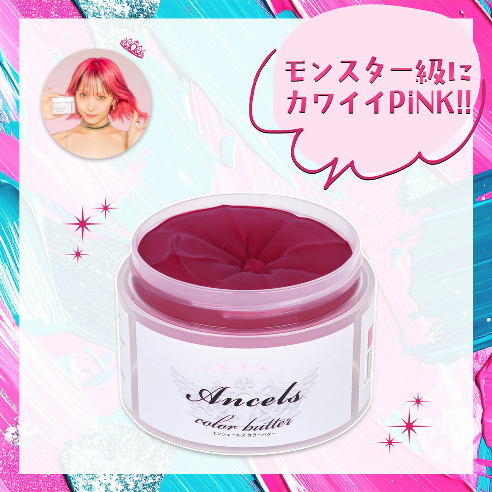 エンシェールズ カラーバター 200g 新色 ピンクモンスター LISA 15th