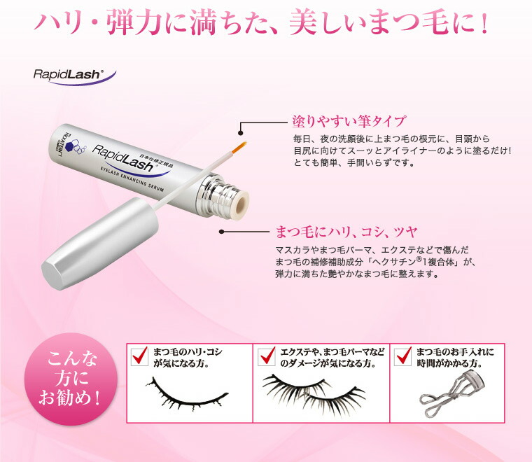 【楽天市場】ラピッドラッシュ 3ml まつ毛美容液 日本仕様正規品 ゆうパケット送料無料 ：ビューティーブリッジ