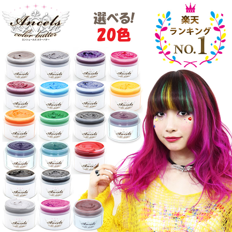 エンシェールズ  ヘアカラー　カラーバター　200g   2個