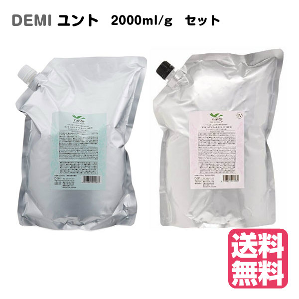 /当店全商いものP5倍!百貨店sale継続期間中！要エントリー/DEMI Yunto デミ ユント シャンプー 2000mL + 整髪剤 2000g （詰め替え）書き割り  （ともし火 スムース シル足がかり モイストからシャンプーを選りすぐるください） 赤ちょうちん一人占め品   (貨物輸送無料) (asr)