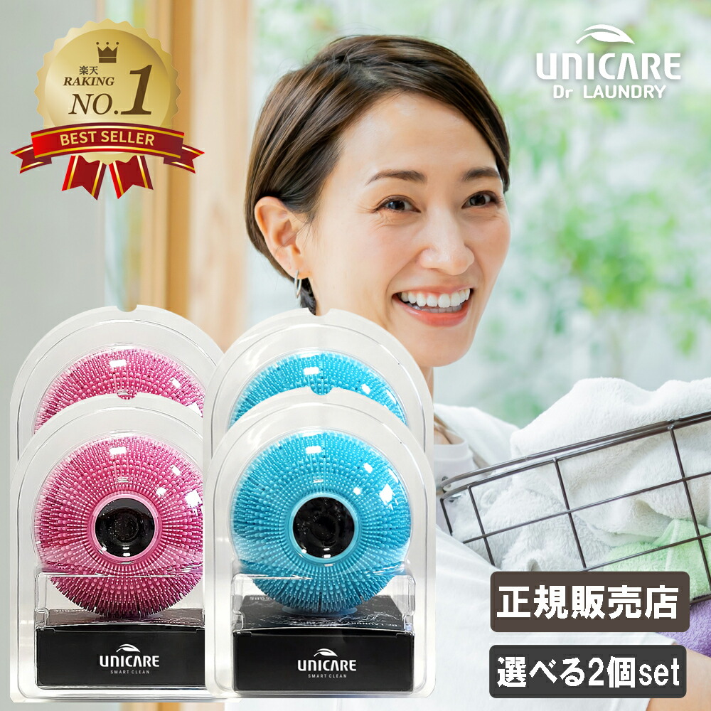 (2個セット) ランドリーボール ユニケア ドクターランドリー 洗濯ボール 選べる各種 正規販売店(送料無料)