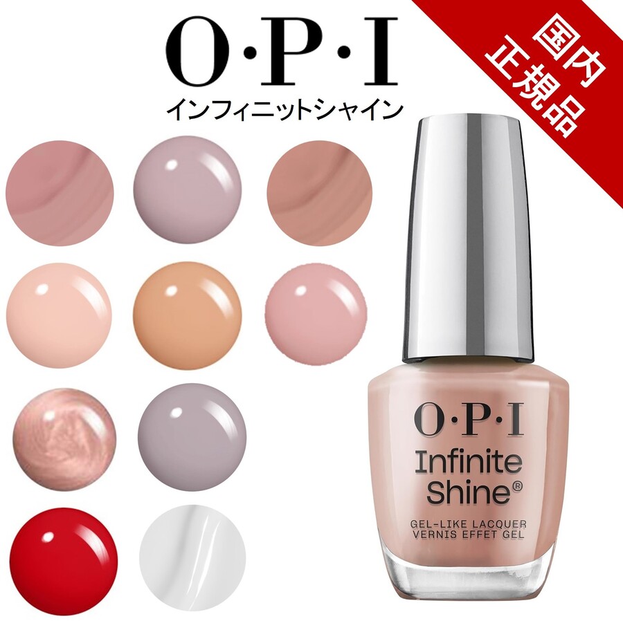 OPI インフィニットシャイン 16本セット 楽天市場】【最大3％OFF】 OPI ネイル インフィニットシャイン