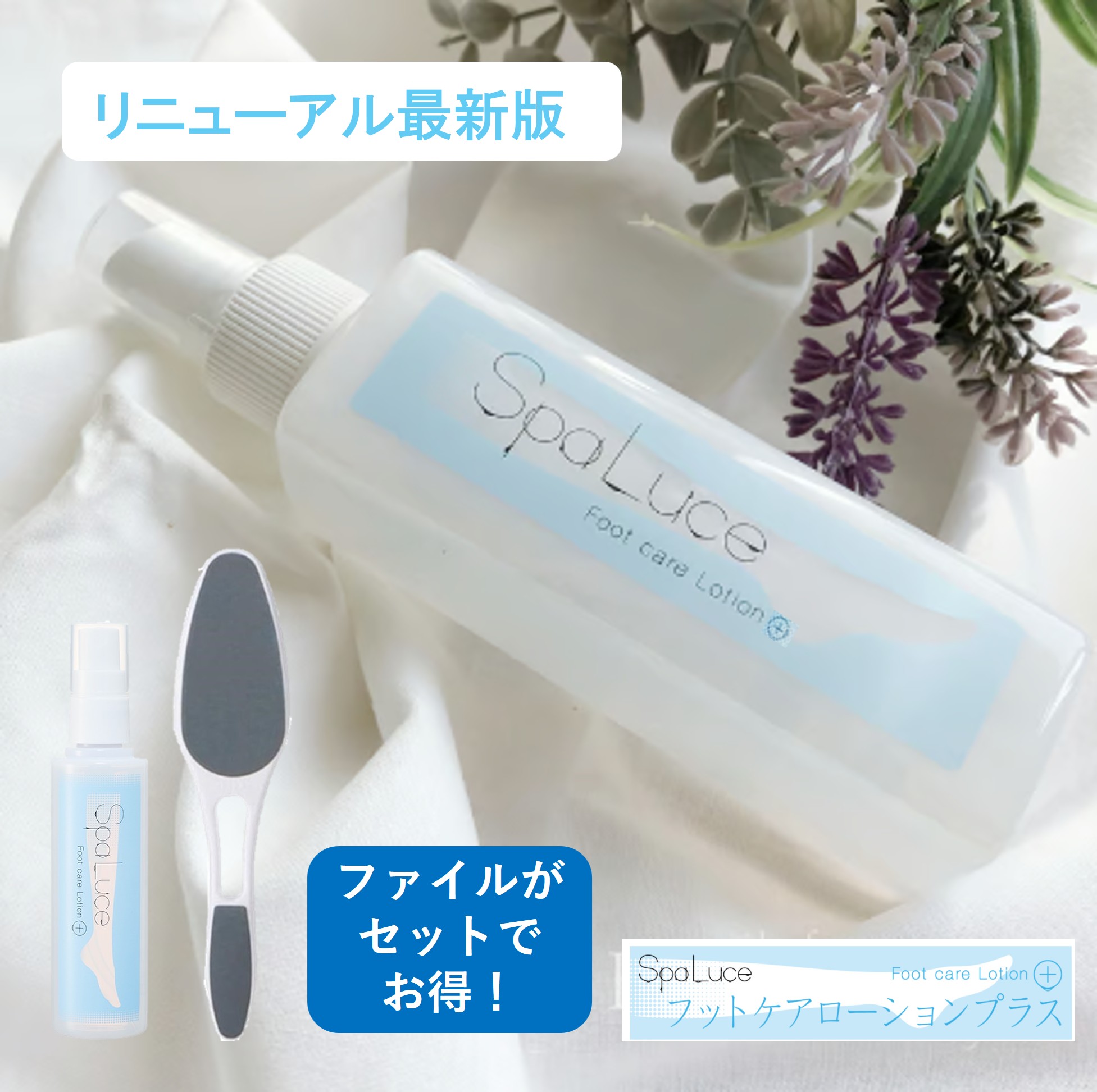 SpaLuce スパルーチェ　フットケアローション　セット販売 楽天市場】【年中無休2日以内発送】スパルーチェ フットケア