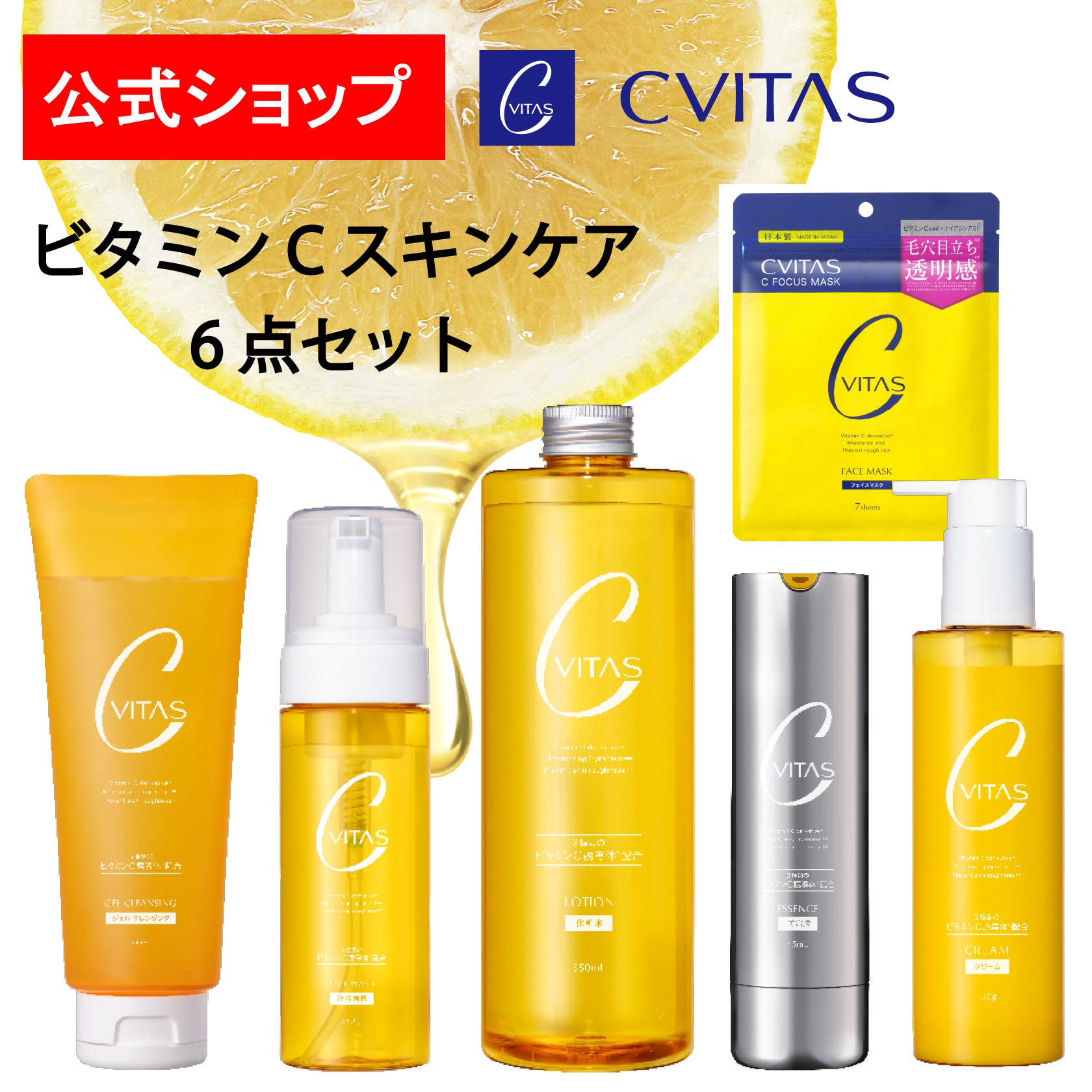 楽天市場】【公式】CVITAS シービタス Cローション 550ml日本製 化粧水