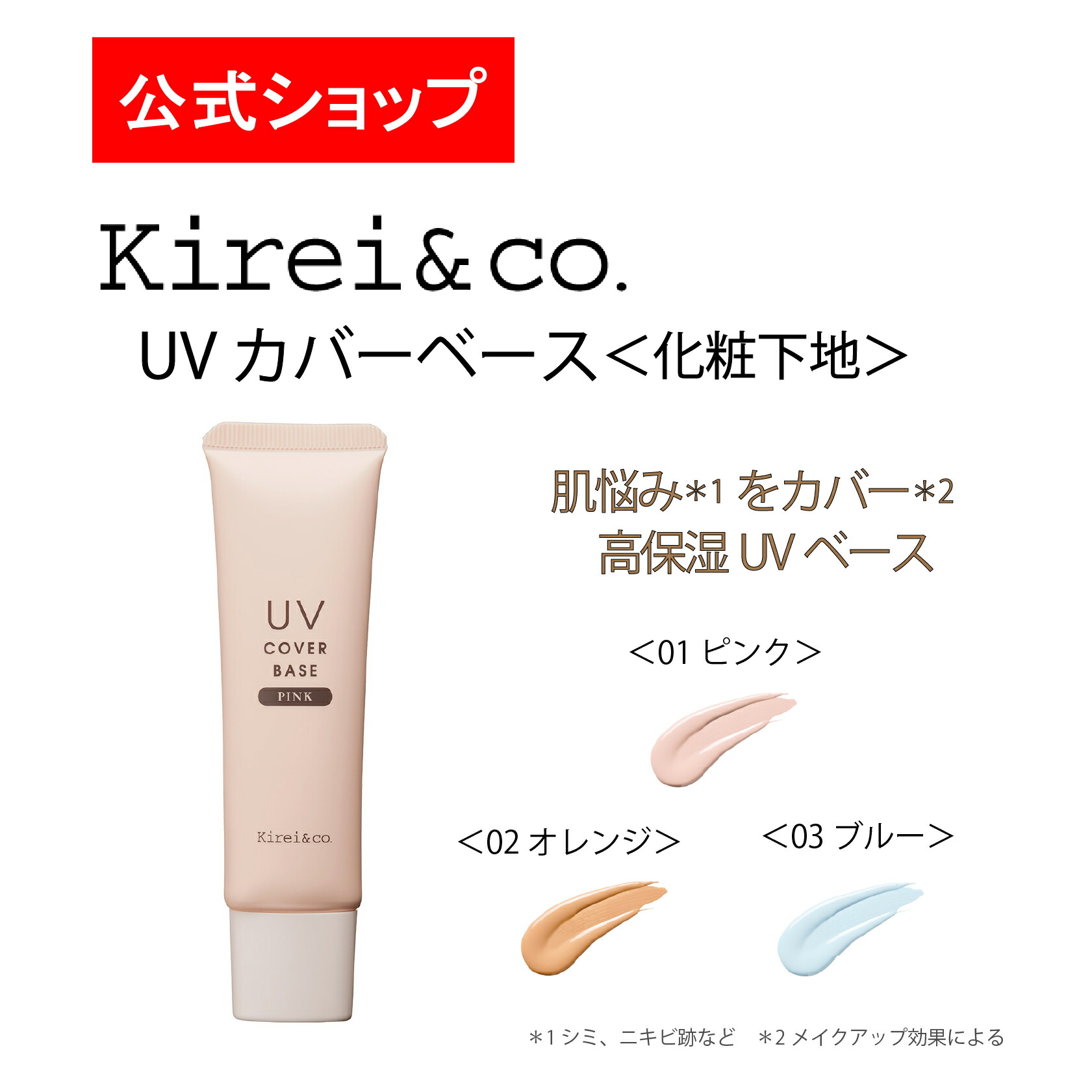 化粧下地 koricco ブライトベースUV&CC – My NADESHICO Store