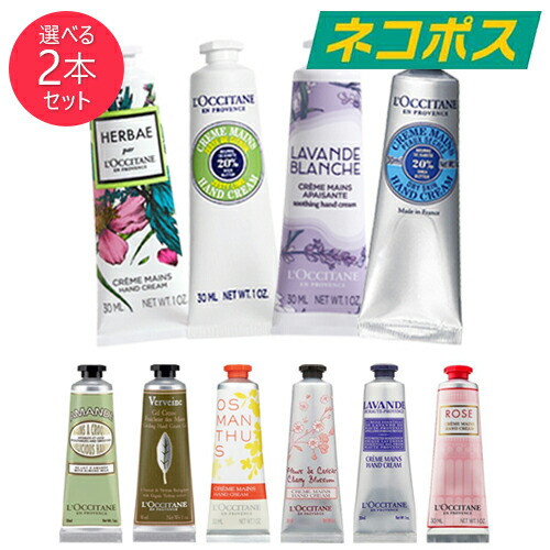 L'OCCITANE  ロクシタン ハンドクリーム セット 30ml×8個 L'OCCITANE ロクシタン ハンドクリーム セット 30ml 8本
