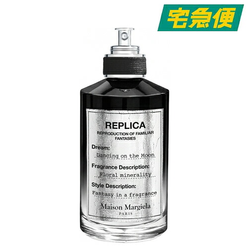 Maison Margiela レプリカ ダンシング オン ザ ムーン オードパルファン EDP 100ml [メゾン マルジェラ REPLICA Dancing on the Moon 香水 神秘的 クール フローラルムスク ムーンフラワー アイリス ジャスミン ムスク 男性 メンズ ユニセックス]【東京都から発送】