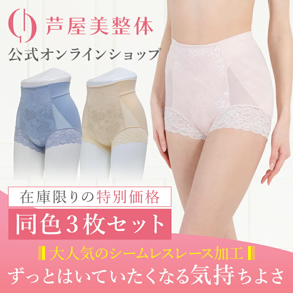 楽天市場】【旧モデル在庫処分品にて大特価】同色3枚組 芦屋美整体