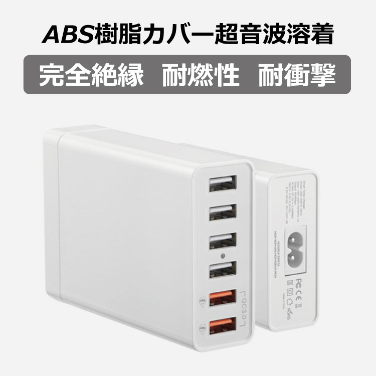 楽天市場 送料無料 Usb充電器6ポート 急速充電 高ワット数 48w 6台同時充電可能 Qc3 0急速充電2ポート Smart Ic急速充電4ポート 携帯充電器 スマホ充電器 タブレット充電器 Beauty Kitahama