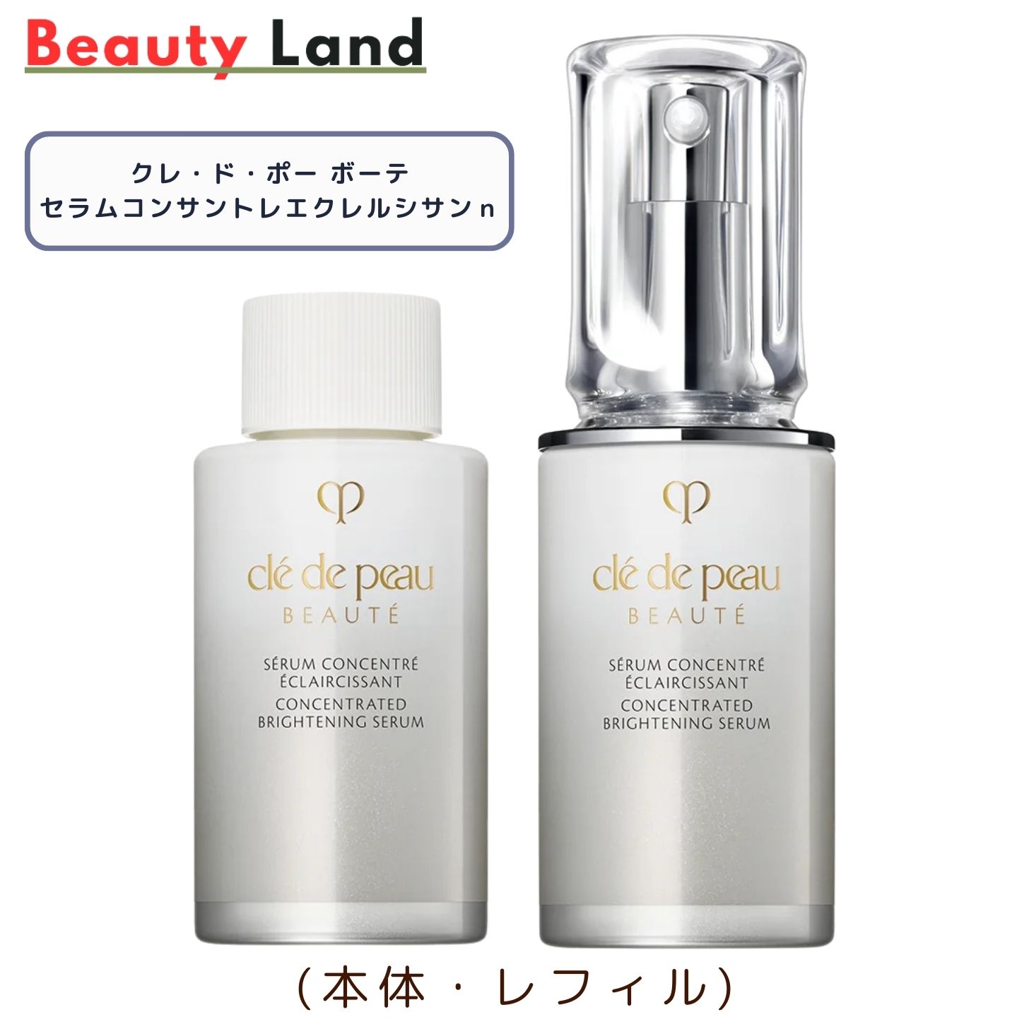 楽天市場】クレ・ド・ポー ボーテ セラムコンサントレエクレルシサンn