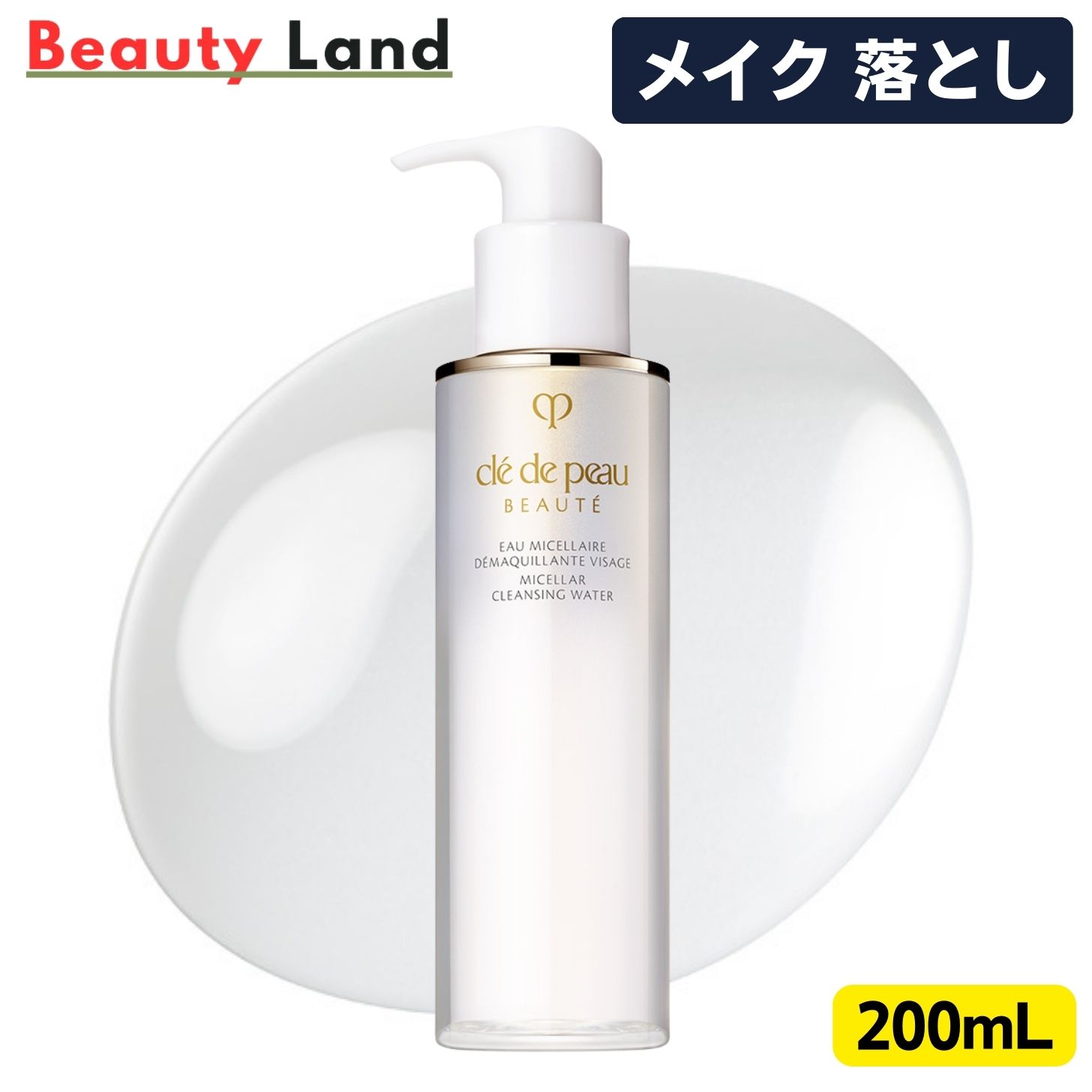 【国内正規品・送料無料】 資生堂 クレ・ド・ポー ボーテ オーミセラーデマキアントヴィサージュ 200ml / メイク落とし クレドポー ボーテ