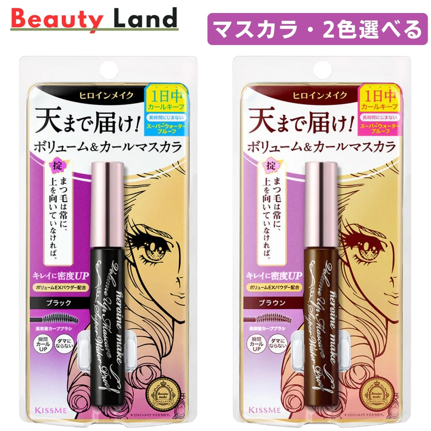 新品未開封KISS ME ロングカール マスカラ ブラック 20本セット 新品未