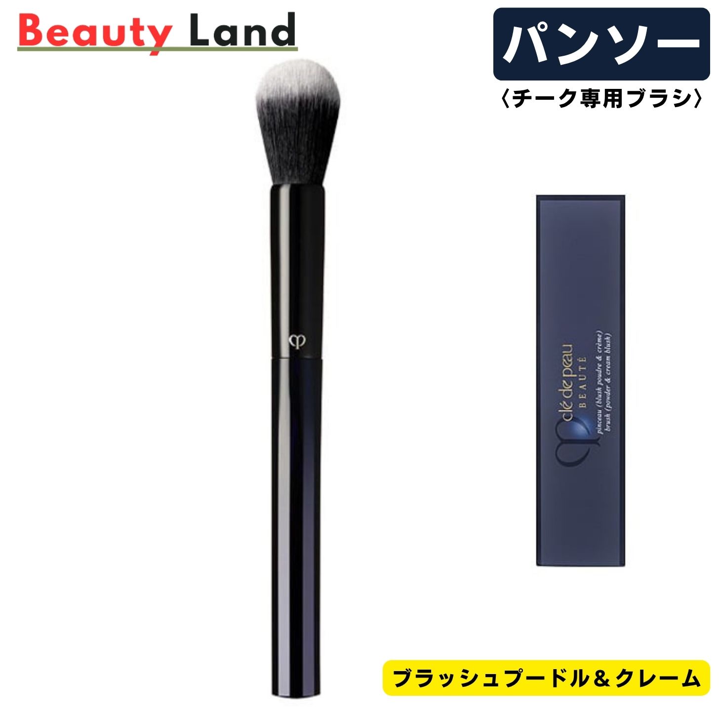 楽天市場】資生堂 クレ・ド・ポー ボーテ CPB パンソー プードル 化粧