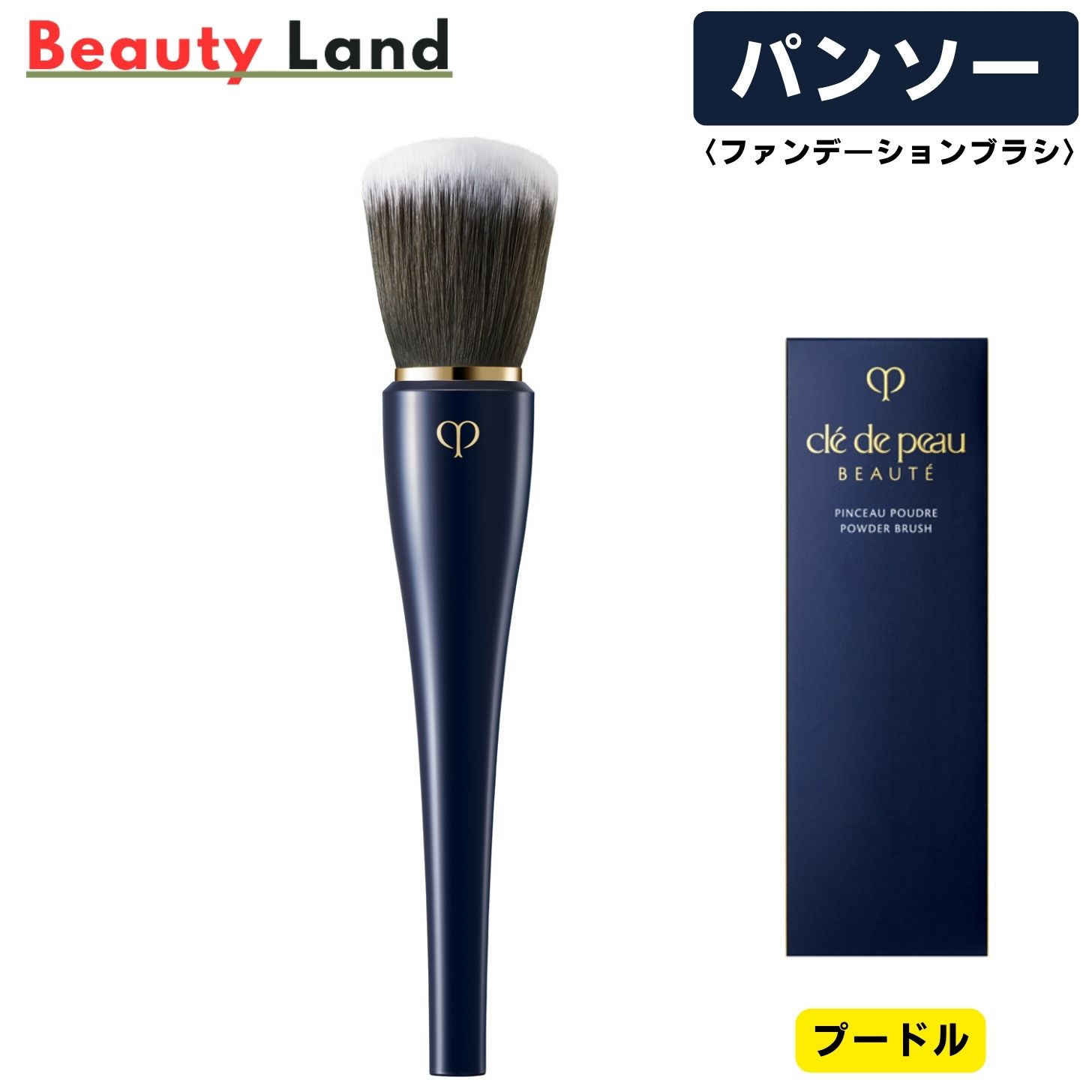 楽天市場】資生堂 クレ・ド・ポー ボーテ CPB パンソー プードル 化粧