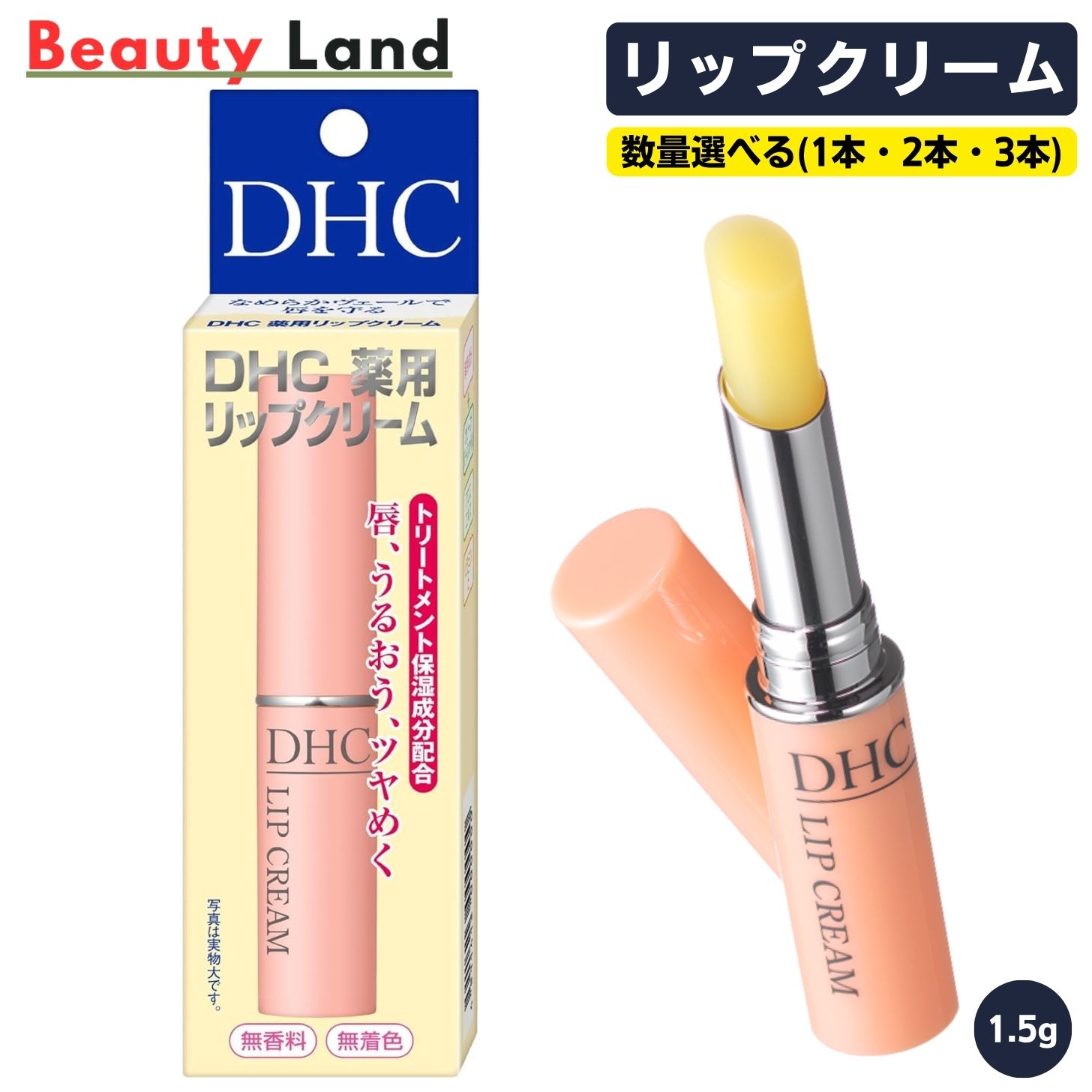 楽天市場】【送料無料】DHC 薬用リップクリーム 1.5g / DHC リップ