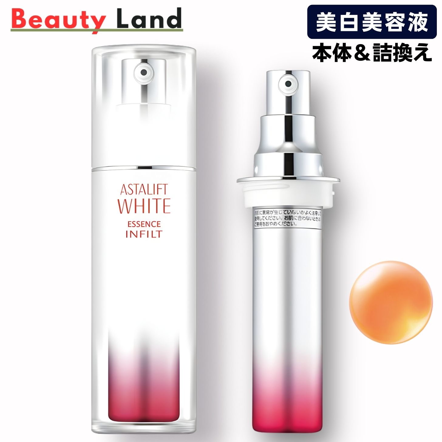 【国内正規品】アスタリフト 美容液 / アスタリフトホワイト エッセンス インフィルト 30ml 「本体・レフィル」美白美容液 ホワイトエッセンス 富士フイルム ASTALIFT WHITE