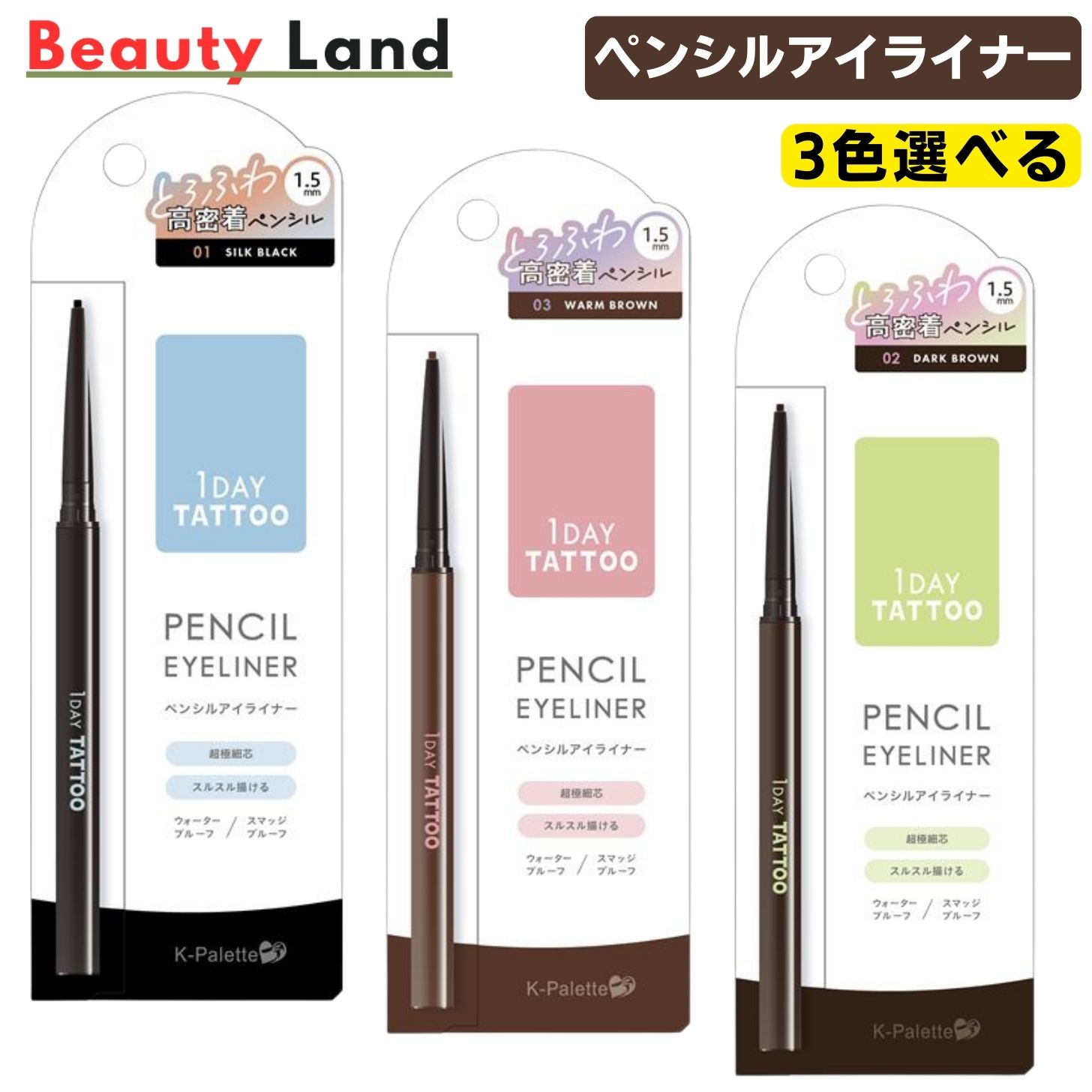 楽天市場】【送料無料】Kパレット1DAY TATTOO ペンシルアイライナー「3
