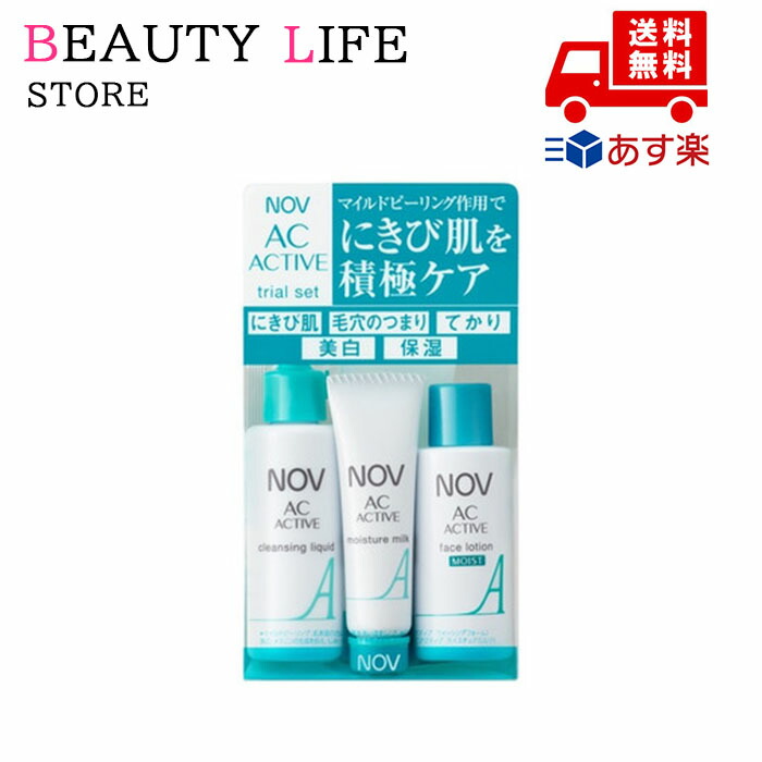 ノブ　ACアクティブ セット ノブ / ACアクティブ トライアルセット(旧)の公式商品情報｜美容