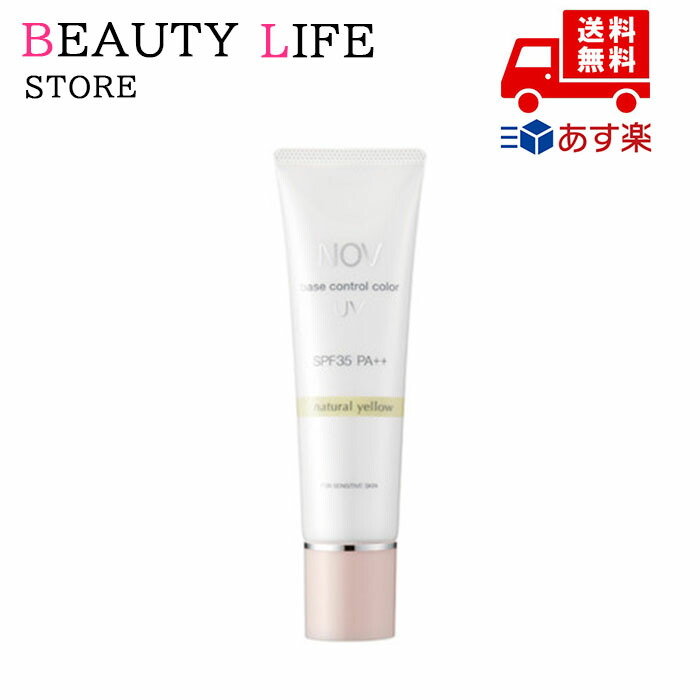 楽天市場】NOV nov ノブ ベースコントロールカラーUV