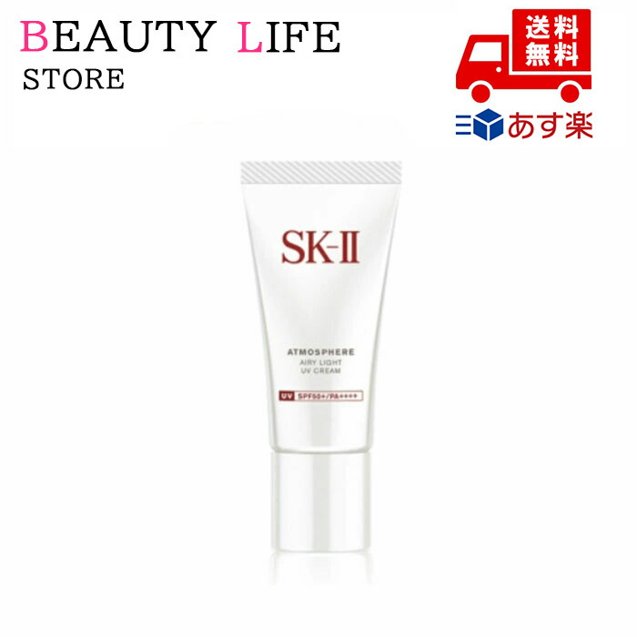 楽天市場】SK-II SK-2 エスケーツー SK2 アトモスフィア