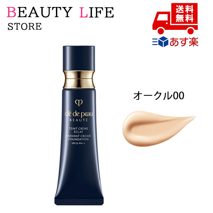 クレドポーボーテ　タンクレームエクラn 25g オークル00 タンクレームエクラn / クレ・ド・ポー ボーテ(クリーム