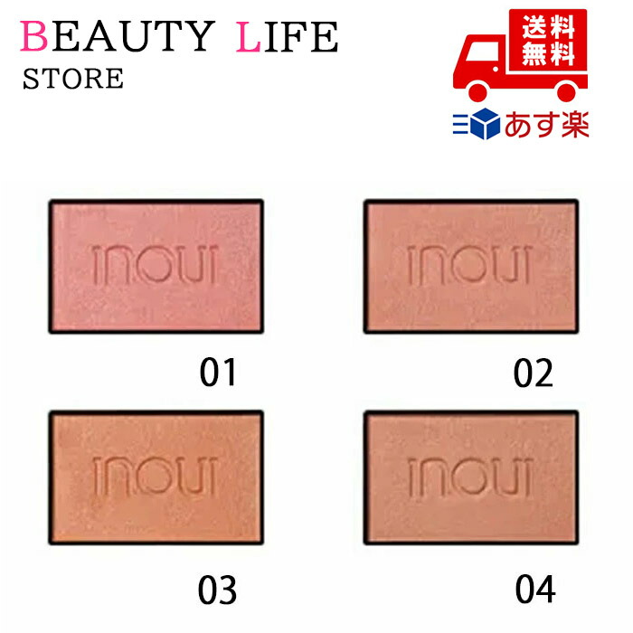 楽天市場】資生堂 INOUI インウイ チーク レフィル詰替え用 01 02 03