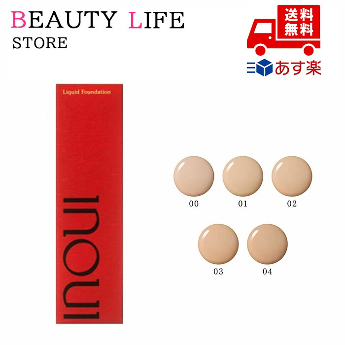 楽天市場】INOUI 資生堂 インウイ リキッドファンデーション