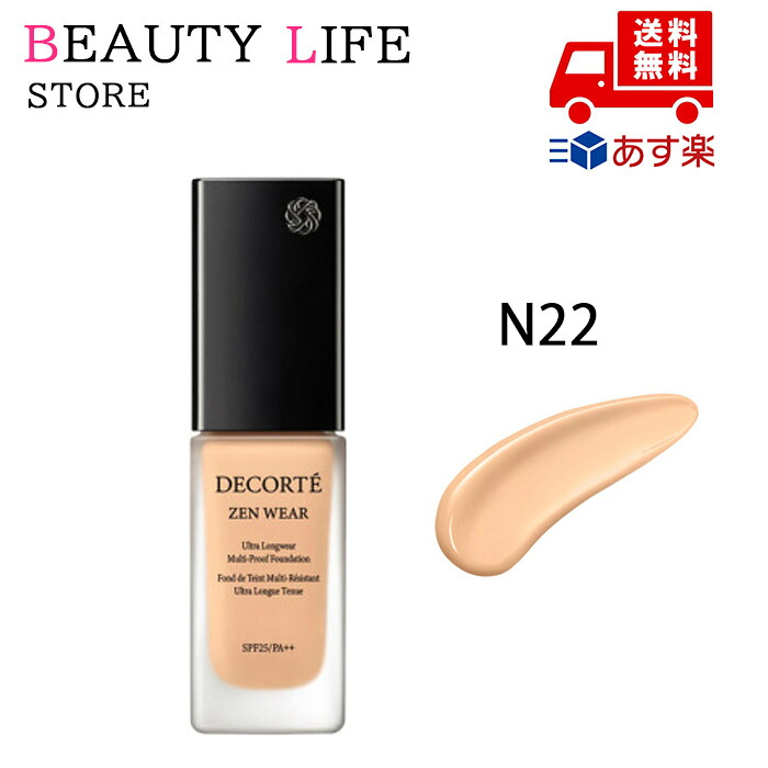 ●国内正規品 COSME DECORTE コスメデコルテ ゼン ウェア フルイド 30ml SPF25・PA++ N22 化粧品 スキンケア コスメ メイク 誕生日 記念日 母の日 プレゼント ギフト 彼女 妻 母 女性 人気 ご褒美 忘年会 20代 30代 40代 50代 クリスマス