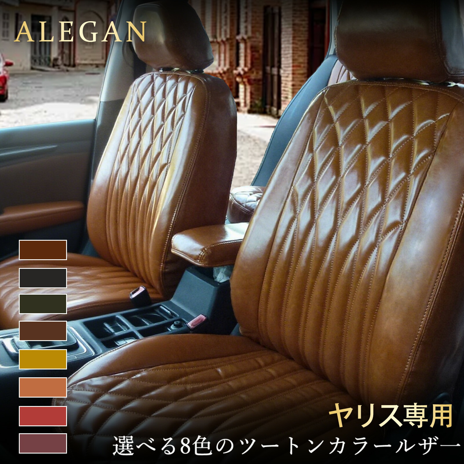 ヤリス シートカバー｜MXPJ10/MXPJ15/KSP210/MXPA10/MXPA15/MXPH10/MXPH14/MXPH15/MXPH17/MXPB10/MXPB15 専用 トヨタ ヤリス ガソリン ヤリス ハイブリッド ヤリス クロス ガソリン ヤリス クロス ハイブリッド カスタムモデル オーダーメイド｜クラシック光沢レザー 25,340円