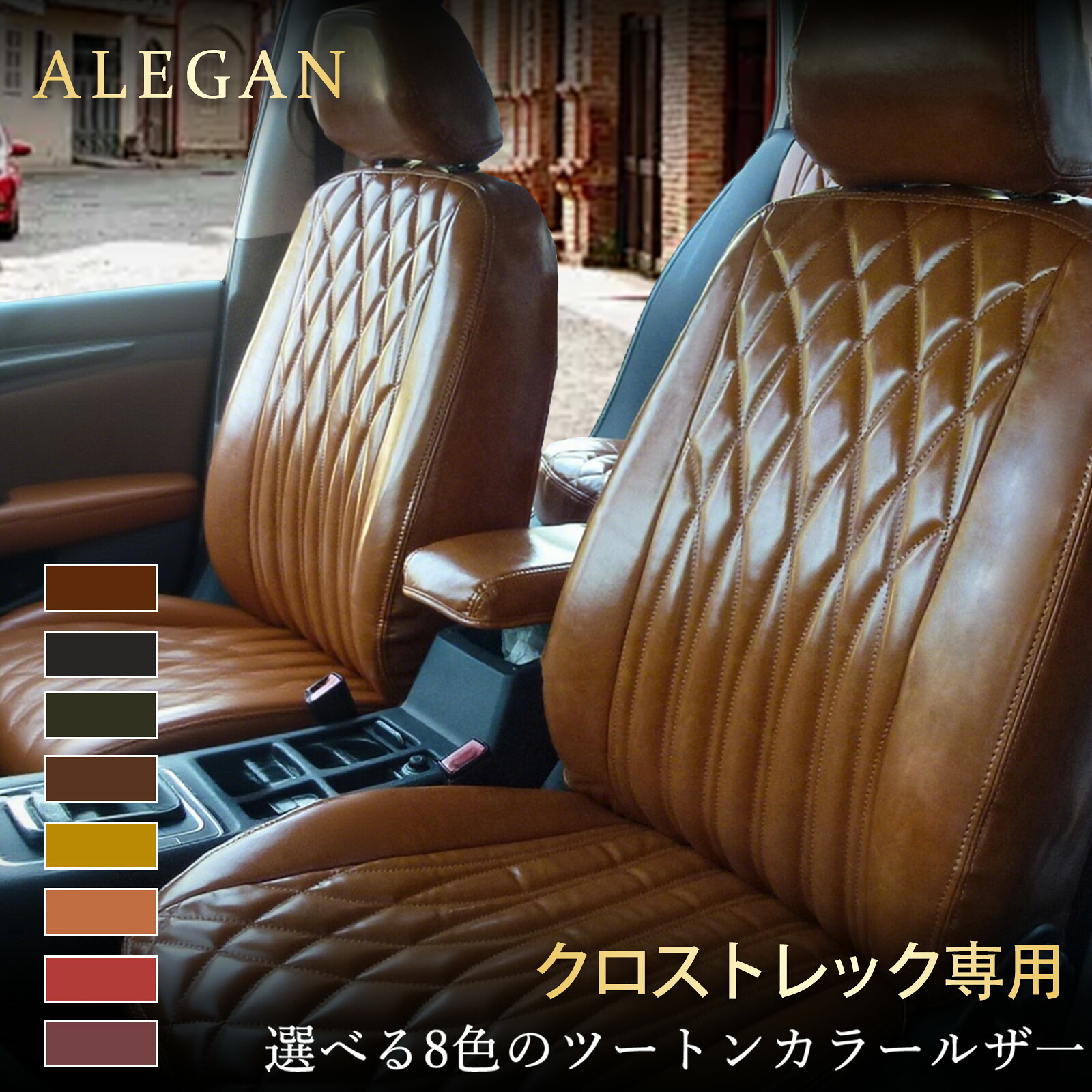 クロストレック シートカバー｜GUD/GUE 専用 スバル クロストレック ｜カスタムモデル オーダーメイド｜クラシック光沢レザー カー用品