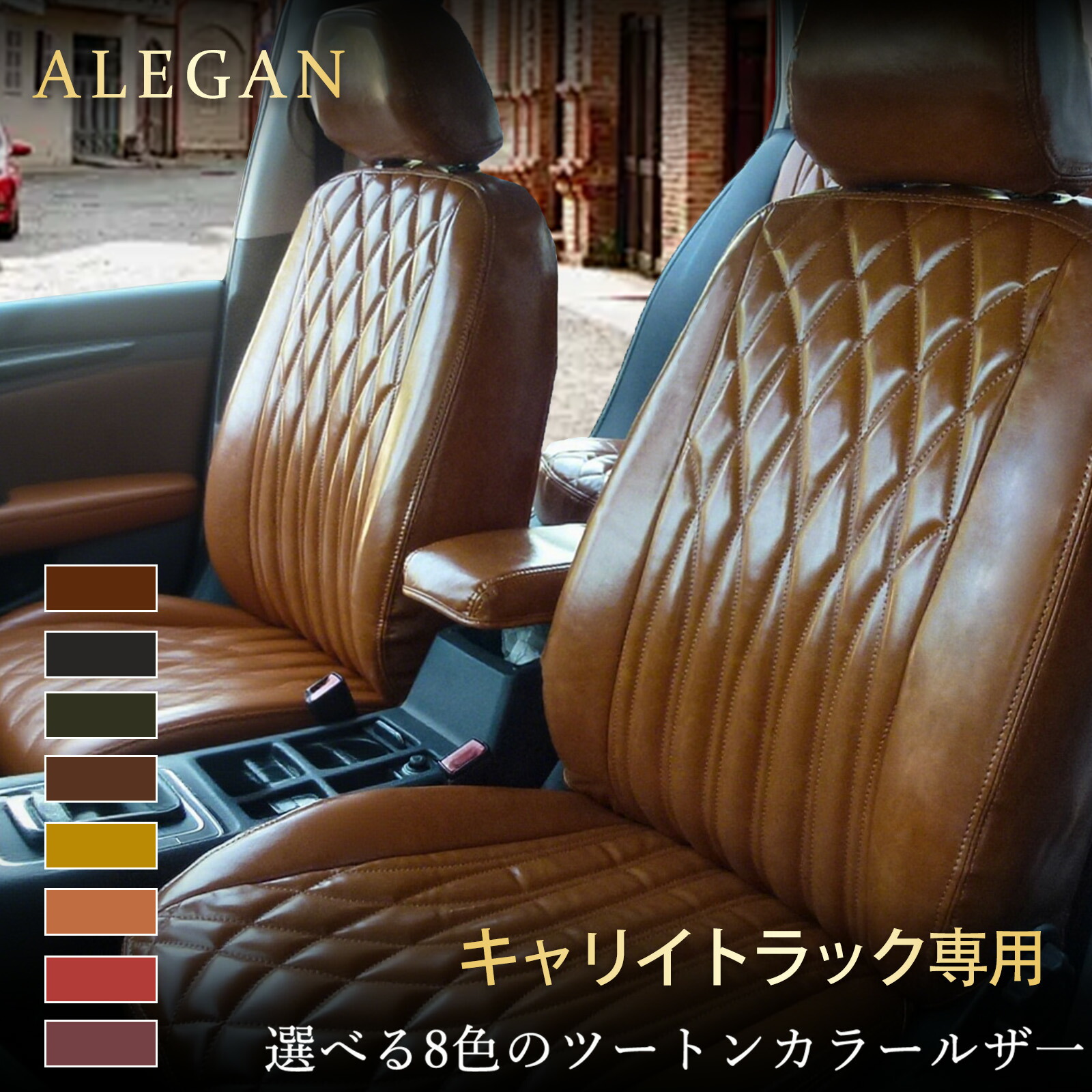 キャリイトラック シートカバー｜DA16T/DA63T 専用 2人乗り スズキ キャリイトラック｜カスタムモデル オーダーメイド｜クラシック光沢レザー カー用品